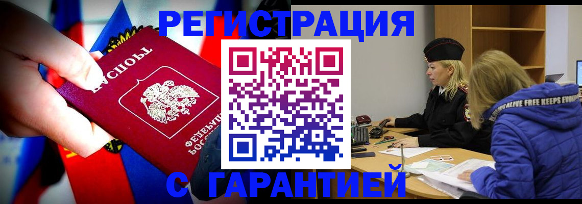 временная регистрация поиск в Гудермесе