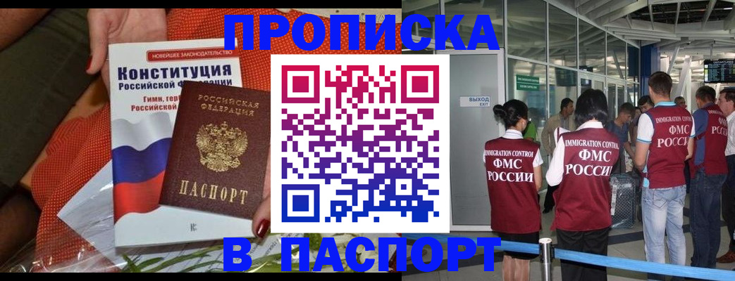 прописка для военкомата в Гудермесе